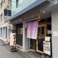 実際訪問したユーザーが直接撮影して投稿した難波中ラーメン専門店らーめん 鱗 難波店の写真