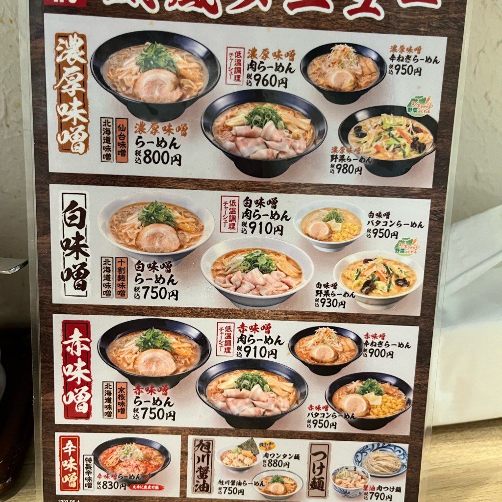 実際訪問したユーザーが直接撮影して投稿した飯田橋ラーメン専門店威風 飯田橋店の写真