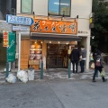 実際訪問したユーザーが直接撮影して投稿した中町ラーメン専門店花木流味噌 三鷹店の写真