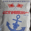 海軍カレー2食入 - 実際訪問したユーザーが直接撮影して投稿した西山町喫茶店FUJIの写真のメニュー情報