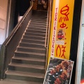 実際訪問したユーザーが直接撮影して投稿した行徳駅前焼鳥鳥貴族 行徳店の写真