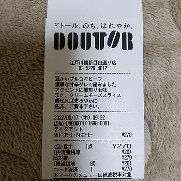 ドトールコーヒーショップ 江戸川橋新目白通り店のundefinedに実際訪問訪問したユーザーunknownさんが新しく投稿した新着口コミの写真