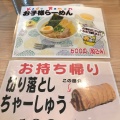 実際訪問したユーザーが直接撮影して投稿した牡丹山ラーメン専門店焼きあごらーめん小池の写真