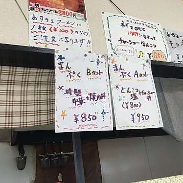 実際訪問したユーザーが直接撮影して投稿した十文字町ラーメン / つけ麺十文字家の写真