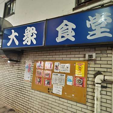 実際訪問したユーザーが直接撮影して投稿した上野毛中華料理中華食堂 上野げの写真