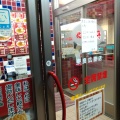 実際訪問したユーザーが直接撮影して投稿した安部餃子餃子の王将 奈良広陵店の写真