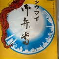 実際訪問したユーザーが直接撮影して投稿した上富点心 / 飲茶崎陽軒 PASAR三芳上り店の写真