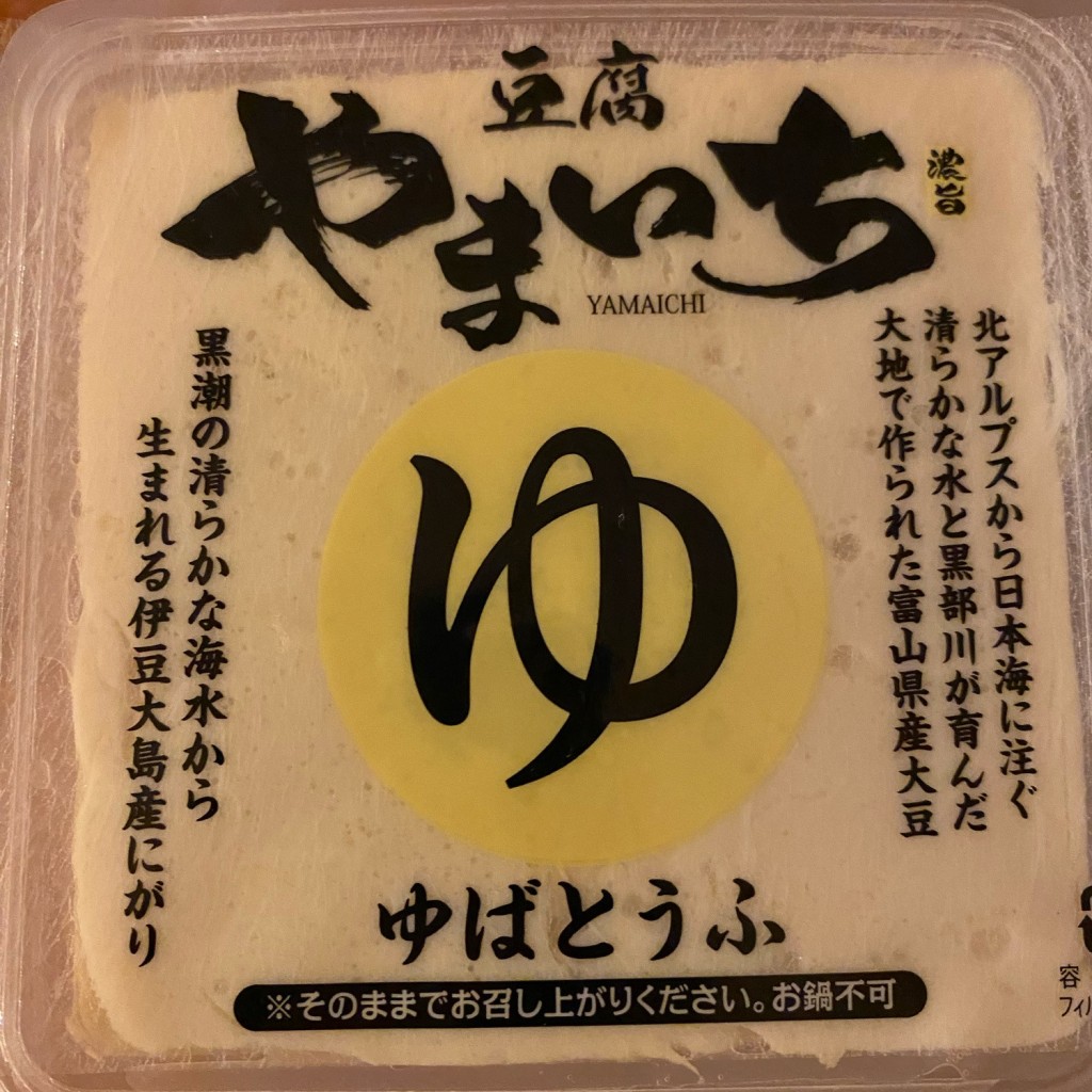 実際訪問したユーザーが直接撮影して投稿した住吉南町豆腐店豆腐 やまいちの写真