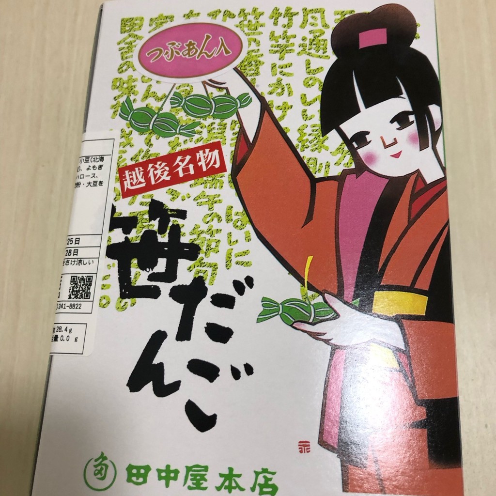 実際訪問したユーザーが直接撮影して投稿した花園和菓子田中屋本店 新潟駅ビルCoCoLo店の写真