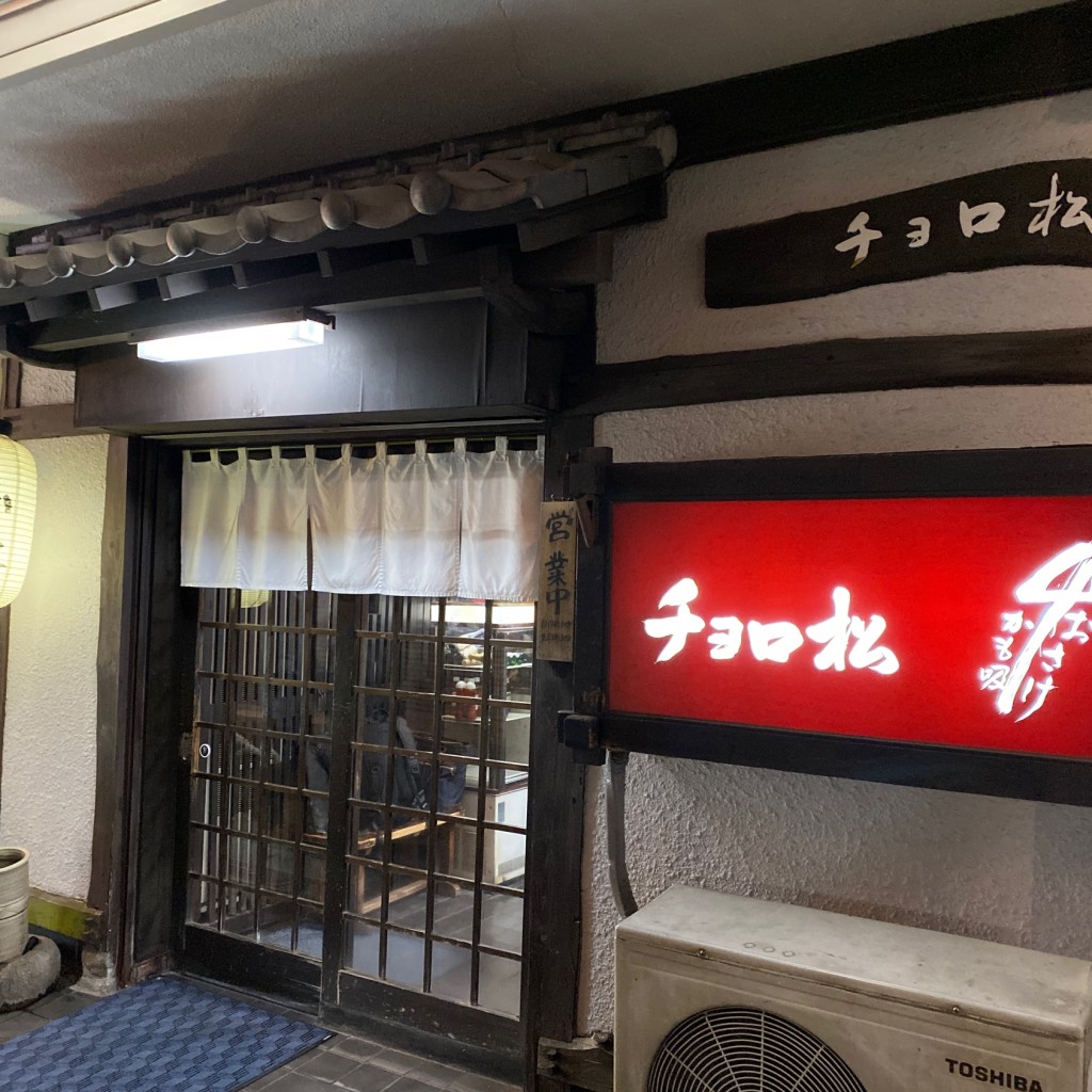 実際訪問したユーザーが直接撮影して投稿した北浜居酒屋チョロ松の写真