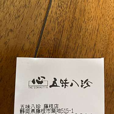 五味八珍 藤枝店のundefinedに実際訪問訪問したユーザーunknownさんが新しく投稿した新着口コミの写真