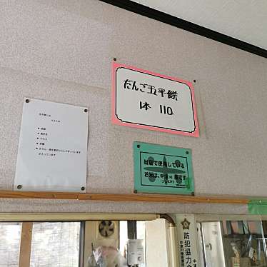 実際訪問したユーザーが直接撮影して投稿した神坂たこ焼き湯舟沢五平餅たこ焼の写真