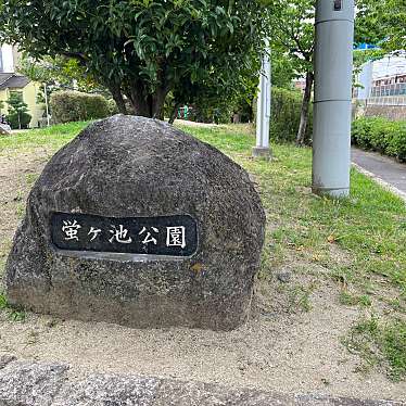 実際訪問したユーザーが直接撮影して投稿した螢池中町公園蛍ヶ池公園の写真