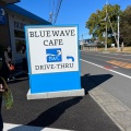 実際訪問したユーザーが直接撮影して投稿した内ケ島町カフェBLUE WAVE CAFEの写真