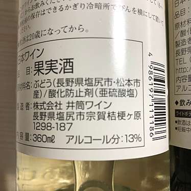 実際訪問したユーザーが直接撮影して投稿した宗賀酒 / ビール・ワイン井筒ワインの写真