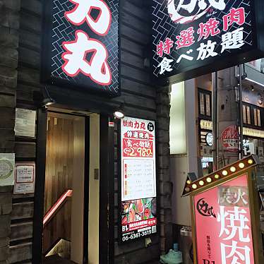 焼肉力丸 梅田お初天神店本館のundefinedに実際訪問訪問したユーザーunknownさんが新しく投稿した新着口コミの写真