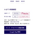 実際訪問したユーザーが直接撮影して投稿した湊町ベーカリードンク いよてつ高島屋店の写真