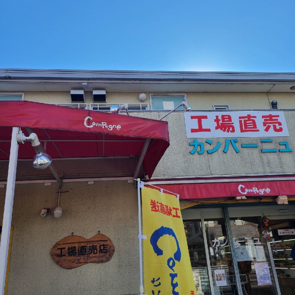 実際訪問したユーザーが直接撮影して投稿した平塚ベーカリーカンパーニュ 平塚本店の写真