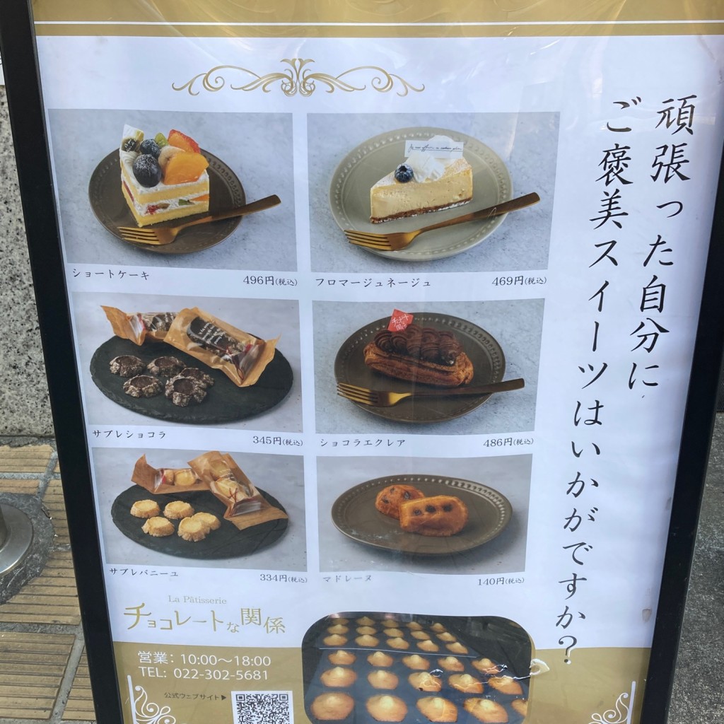 実際訪問したユーザーが直接撮影して投稿した一番町チョコレートチョコレートな関係 cafe & cakeの写真