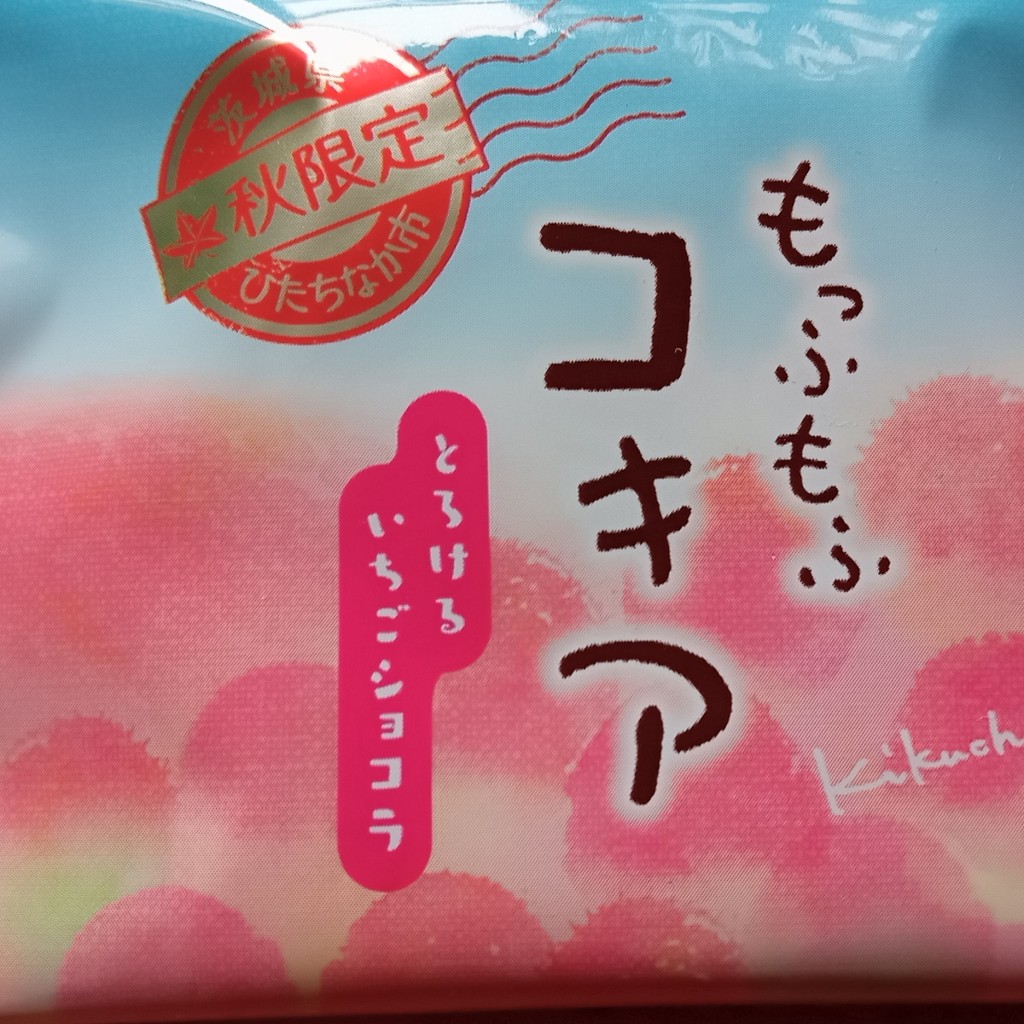 実際訪問したユーザーが直接撮影して投稿した市毛スイーツお菓子のきくち 本店の写真