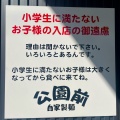 実際訪問したユーザーが直接撮影して投稿した柱ラーメン / つけ麺自家製麺 公園前の写真