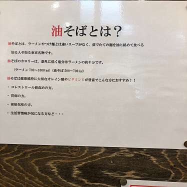 実際訪問したユーザーが直接撮影して投稿した元町通ラーメン専門店油そば きりん寺 神戸総本店の写真