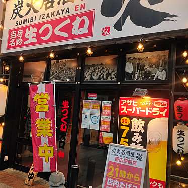 実際訪問したユーザーが直接撮影して投稿した西二条南居酒屋炭火居酒屋 炎 帯広駅前店の写真