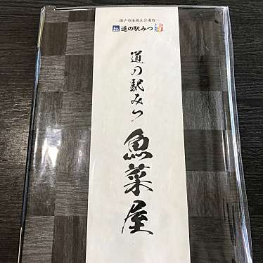 実際訪問したユーザーが直接撮影して投稿した御津町室津バーベキュー道の駅 みつ シーサイドレストラン 魚菜屋の写真