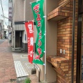 実際訪問したユーザーが直接撮影して投稿した中町餃子ぎょうざの丸岡 中町店の写真