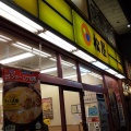 実際訪問したユーザーが直接撮影して投稿した西新牛丼松屋 西新店の写真