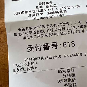 魚丼 福島店のundefinedに実際訪問訪問したユーザーunknownさんが新しく投稿した新着口コミの写真