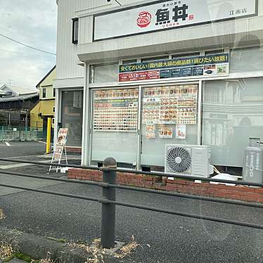 実際訪問したユーザーが直接撮影して投稿した古知野町熱田丼もの魚丼 江南店の写真