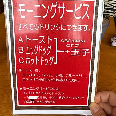 支留比亜珈琲店 中割店のundefinedに実際訪問訪問したユーザーunknownさんが新しく投稿した新着口コミの写真