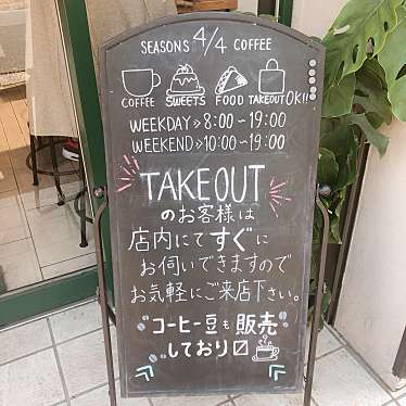 大好物は高カロリーjukanaさんが投稿した新宿カフェのお店ALL SEASONSCOFFEE/オールシーズンズ コーヒーの写真