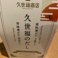 実際訪問したユーザーが直接撮影して投稿した師岡町食料品店久世福商店 トレッサ横浜店の写真