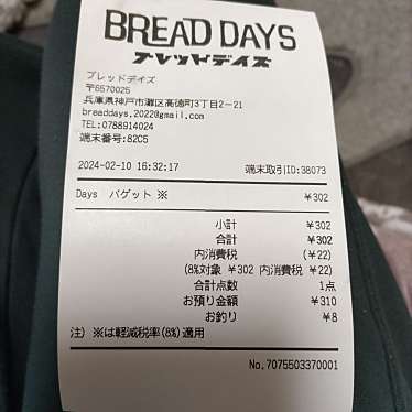 BREAD DAYSのundefinedに実際訪問訪問したユーザーunknownさんが新しく投稿した新着口コミの写真