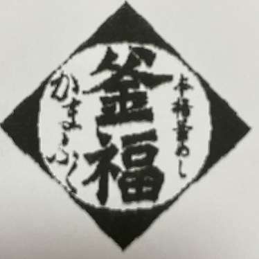 実際訪問したユーザーが直接撮影して投稿した曽比寿司つきじ海賓 栢山店の写真