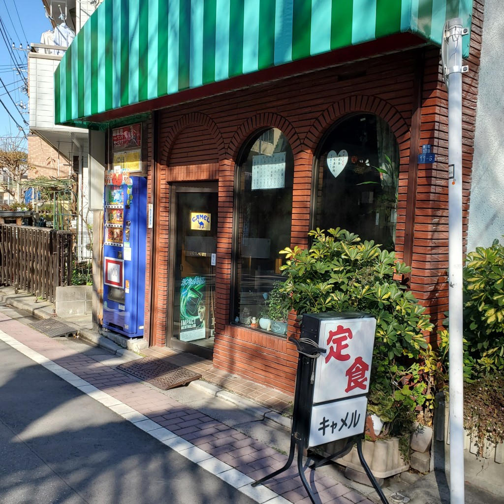 実際訪問したユーザーが直接撮影して投稿した岸町定食屋喫茶定食 キャメルの写真