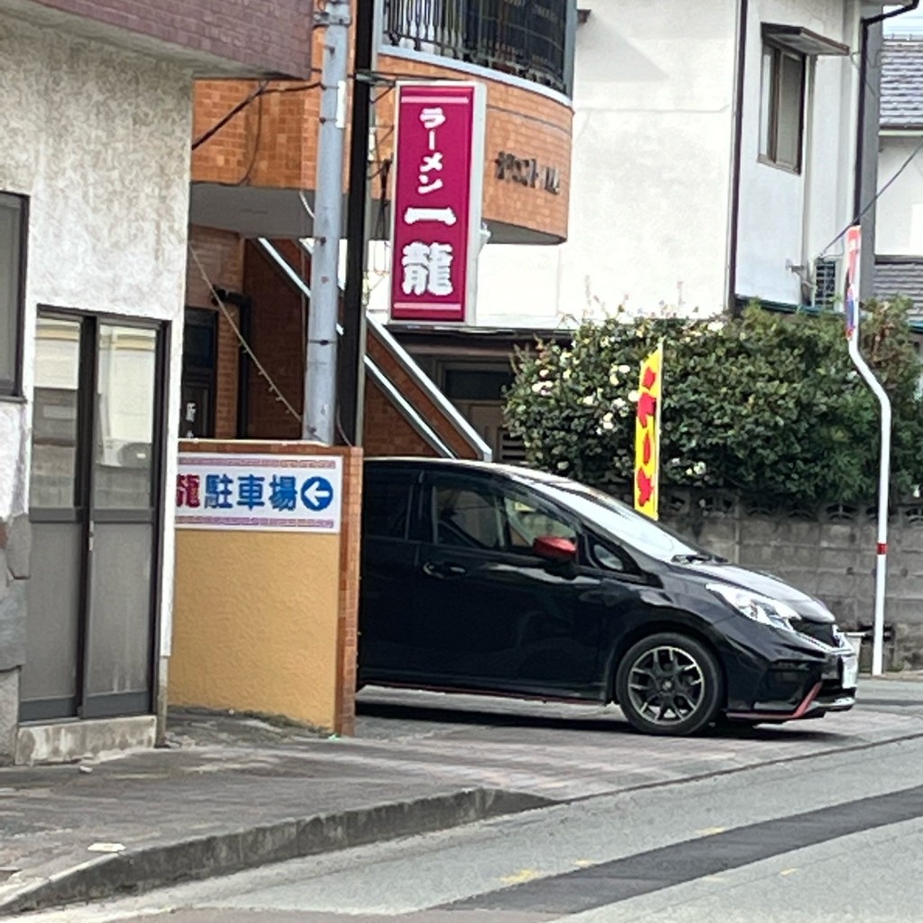 実際訪問したユーザーが直接撮影して投稿した新生ラーメン専門店ラーメン 一龍の写真