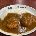 実際訪問したユーザーが直接撮影して投稿した布市町カレー上等カレー 布市店の写真