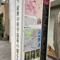 実際訪問したユーザーが直接撮影して投稿した東千石町遺跡地時標 重豪、薩摩の科学技術の礎を築くの写真