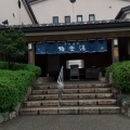 実際訪問したユーザーが直接撮影して投稿した成田日帰り温泉極楽湯 富谷店の写真