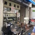 実際訪問したユーザーが直接撮影して投稿した神山町魚介 / 海鮮料理魚力の写真