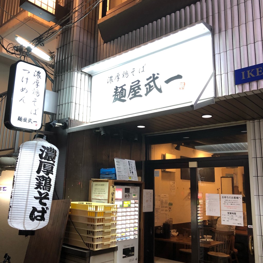 実際訪問したユーザーが直接撮影して投稿した新橋ラーメン専門店麺屋武一 新橋本店の写真