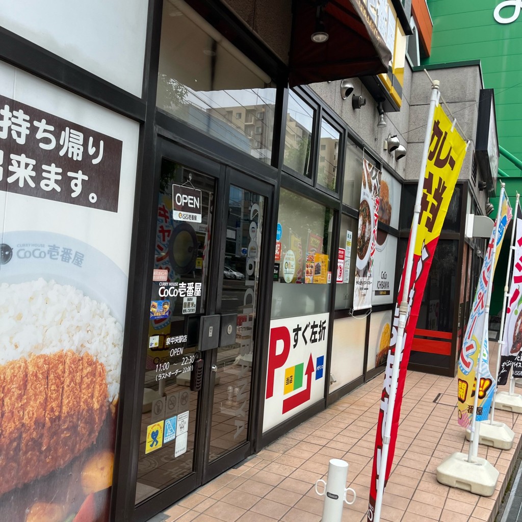 実際訪問したユーザーが直接撮影して投稿した泉中央カレーCoCo壱番屋 泉中央駅店の写真