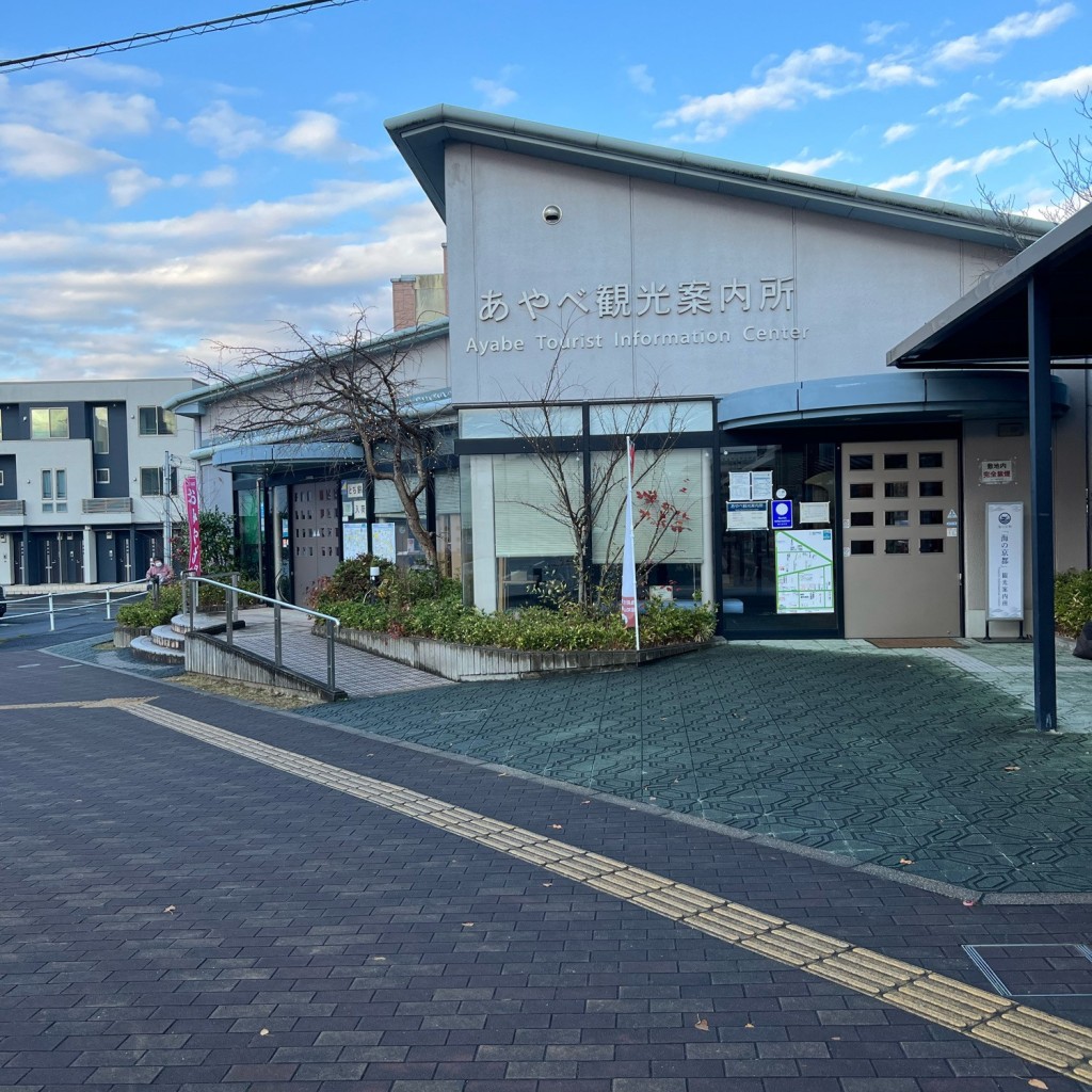 実際訪問したユーザーが直接撮影して投稿した駅前通観光案内所あやべ観光案内所の写真