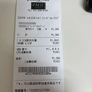 PAUL 札幌ステラプレイス店のundefinedに実際訪問訪問したユーザーunknownさんが新しく投稿した新着口コミの写真