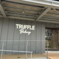 実際訪問したユーザーが直接撮影して投稿したデザート / ベーカリーTruffle BAKERY 北海道ボールパークFヴィレッジ店の写真