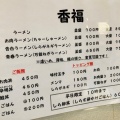 実際訪問したユーザーが直接撮影して投稿した三丁目ラーメン専門店香福の写真