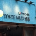 実際訪問したユーザーが直接撮影して投稿した豊玉北居酒屋TOKYO MEAT酒場 練馬店の写真